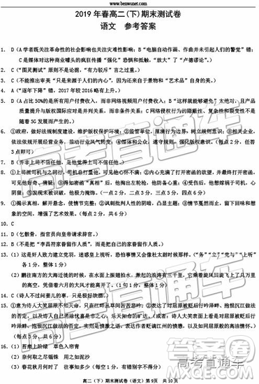 2019年重庆春高二下期末测试语文试题及答案