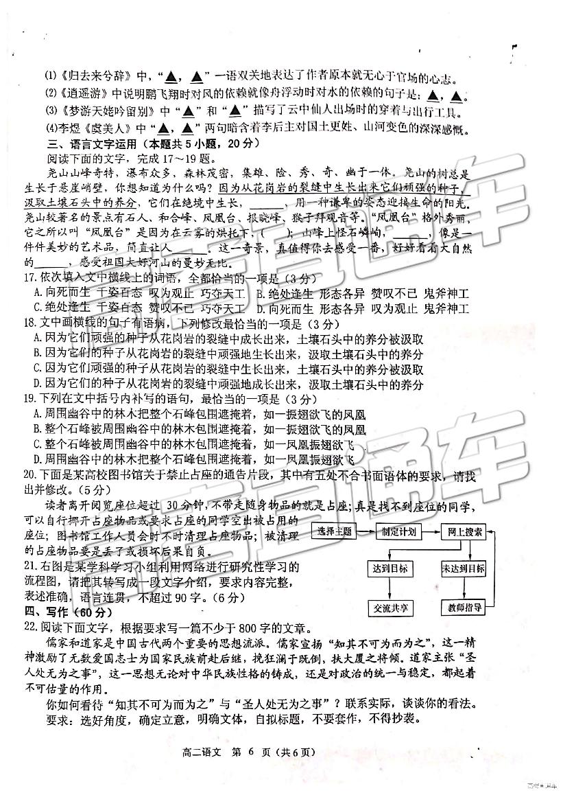 2019年河南省平顶山市高二下学期期末调研考试语文试题及答案