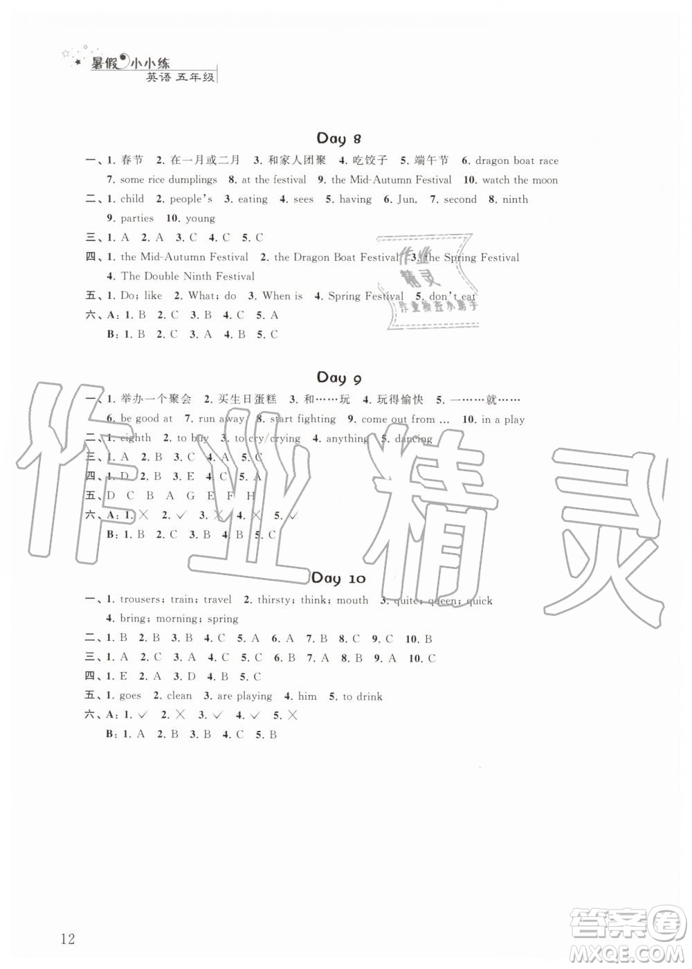 江苏凤凰科学技术出版社2019年暑假小小练语文数学英语五年级合订本参考答案