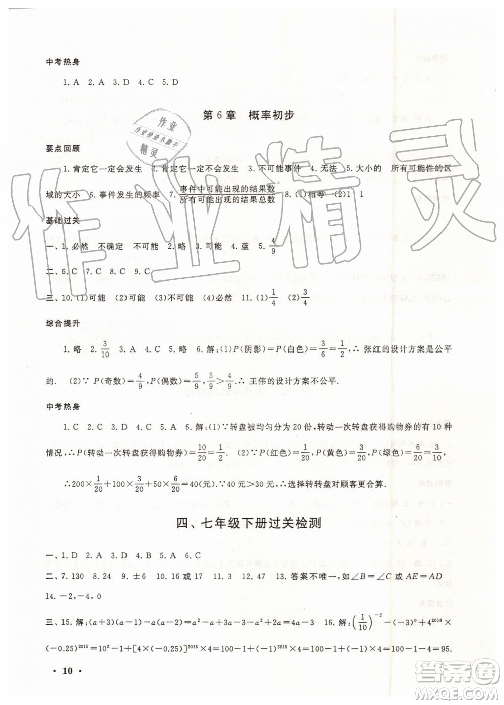 2019版暑假大串联七年级数学北师大版参考答案