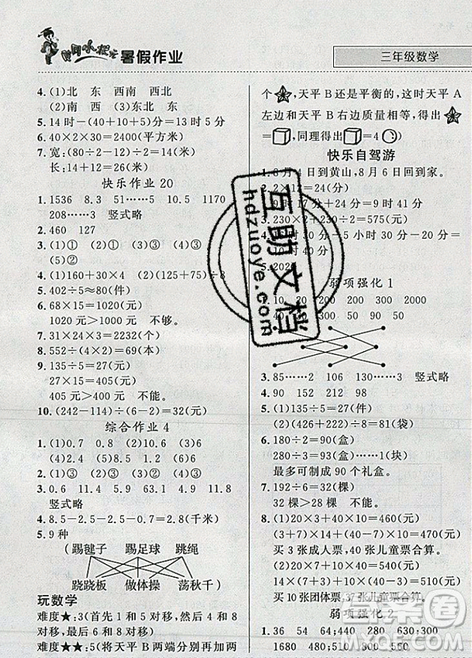 2019新版黄冈小状元暑假作业三年级数学参考答案