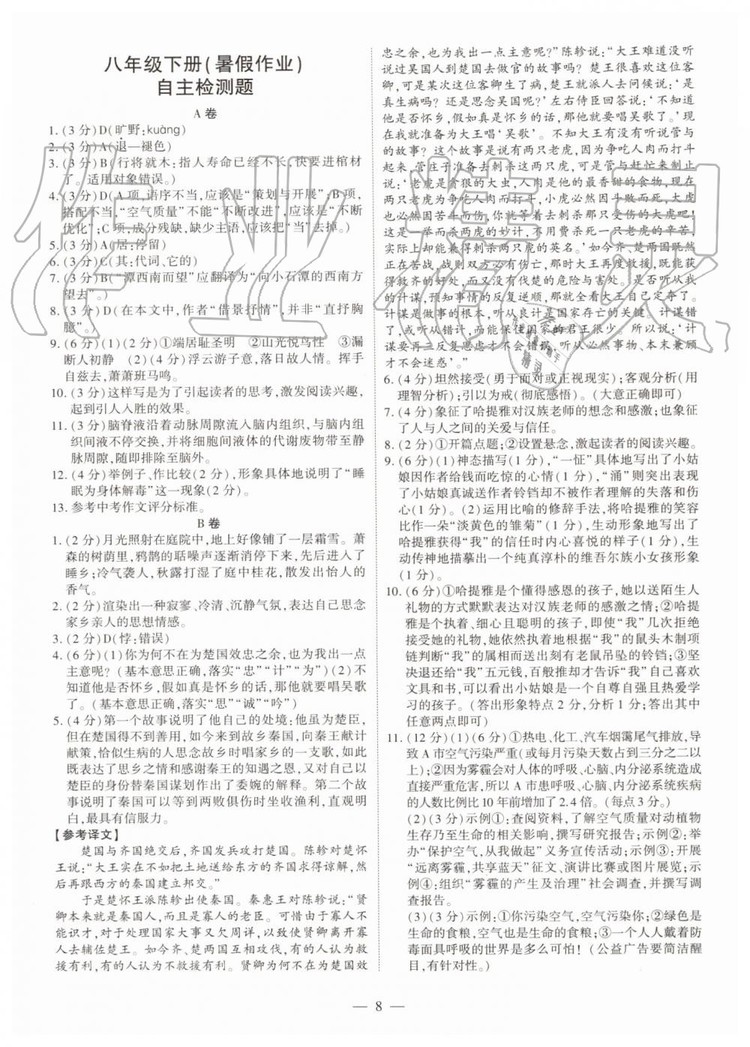 2019年智胜假期暑假版八年级语文下册人教版参考答案