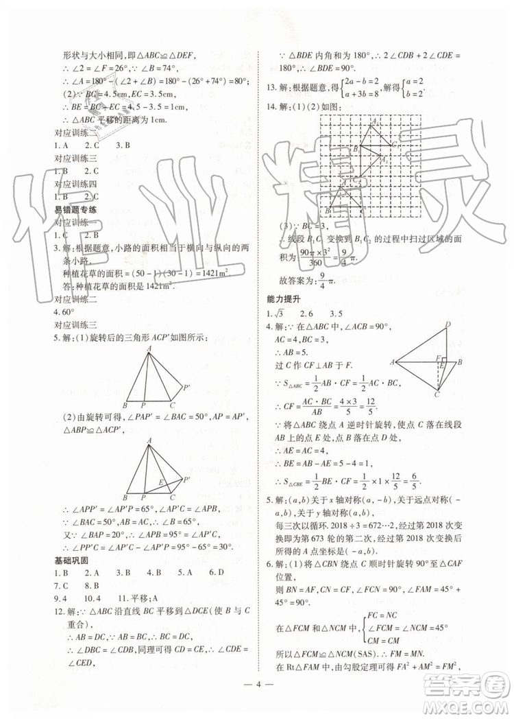 2019年人教版智胜假期暑假版八年级数学下册参考答案