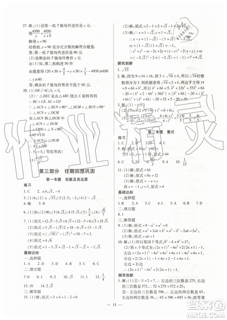 2019年人教版智胜假期暑假版八年级数学下册参考答案