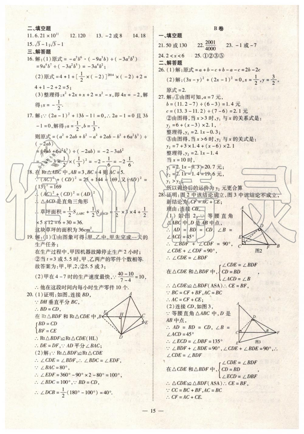 2019年人教版智胜假期暑假版七年级数学下册参考答案