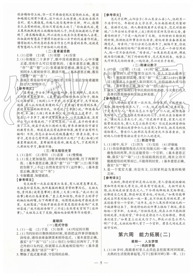 2019年智胜假期暑假版七年级语文人教版下册参考答案