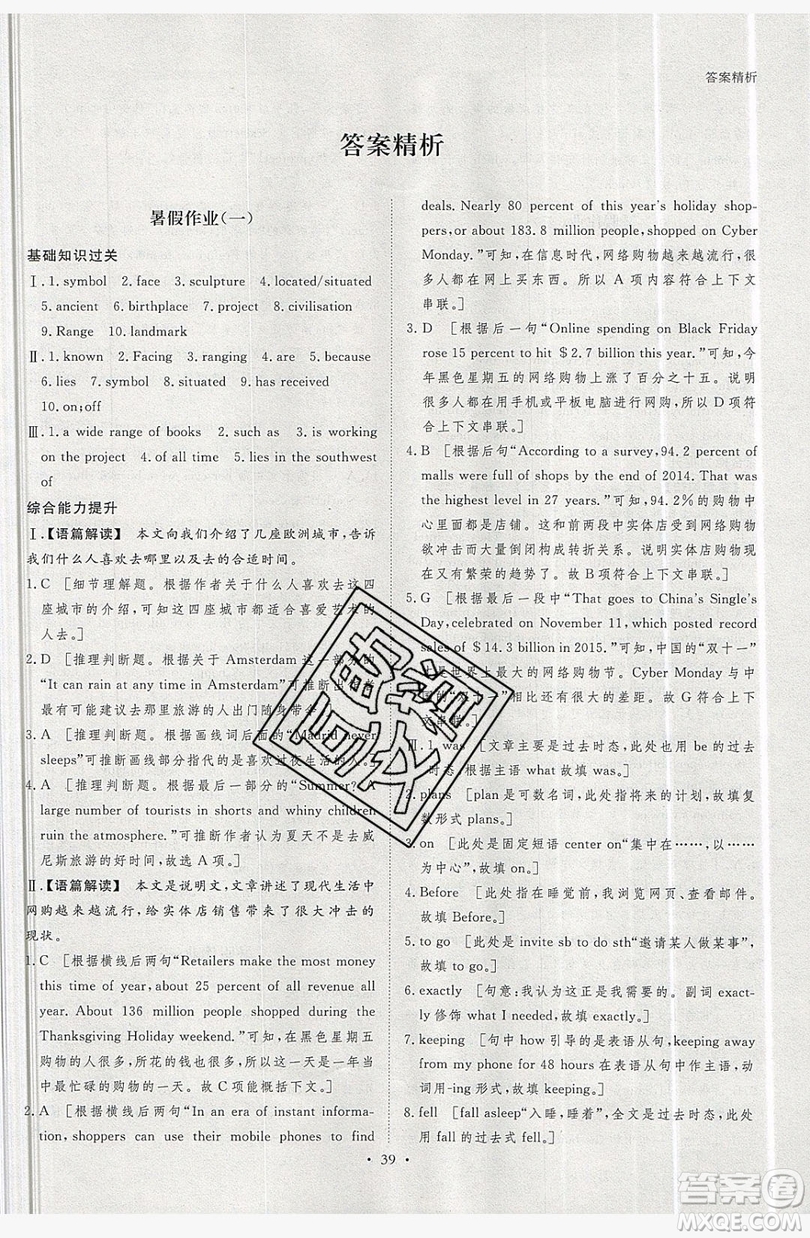 黑龙江教育出版社2019年步步高暑假作业英语高一外研版答案