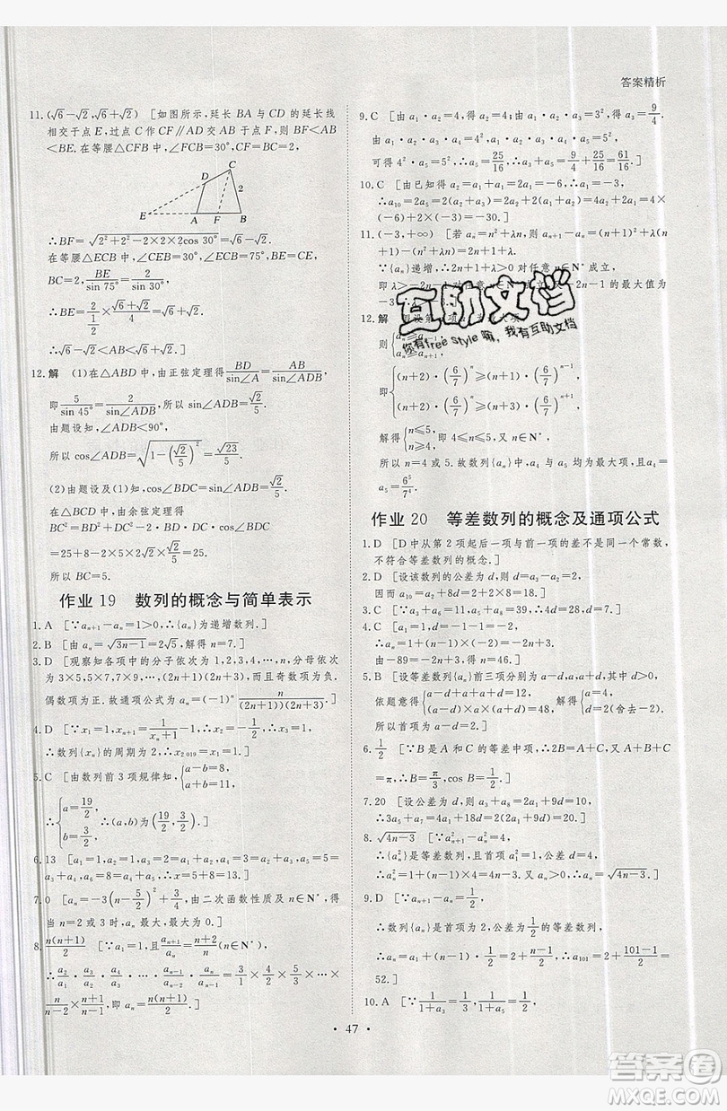 黑龙江教育出版社2019年步步高暑假作业高一数学必修5.2答案