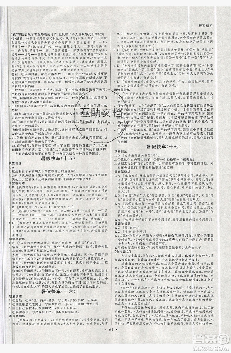 2019黑龙江教育出版社步步高暑假作业高二语文江苏专用答案