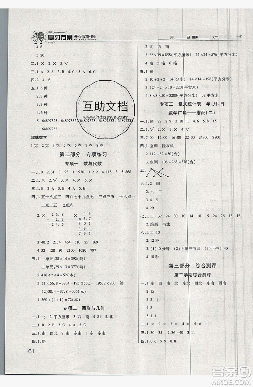 2019鑫成长树复习方案开心假期作业三年级数学人教版答案