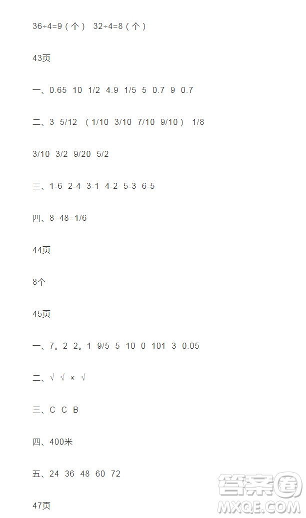 2019宋春生主编阳光假日暑假作业五年级数学人教版答案
