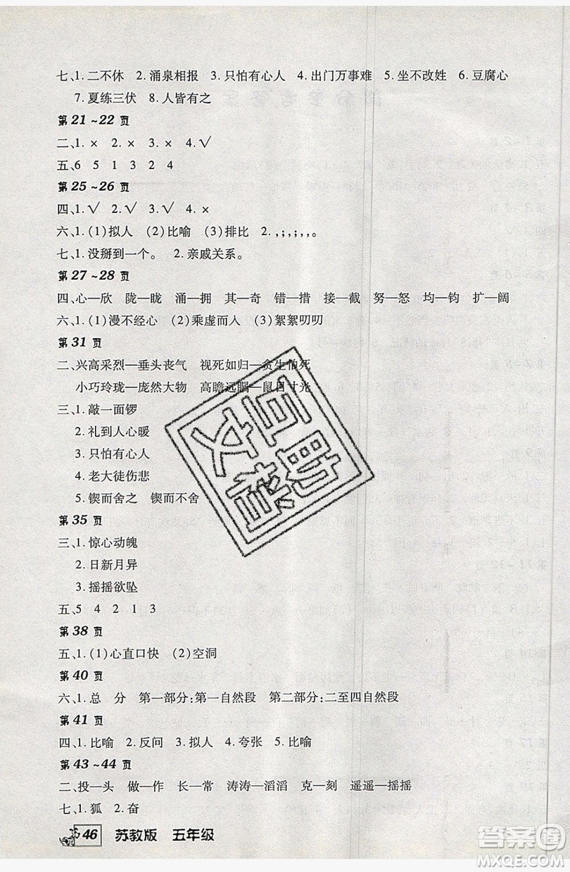 中原农民出版社2019快乐暑假快乐学五年级语文苏教版答案