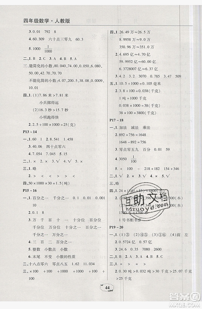 2019中原农民出版社快乐暑假快乐学四年级数学人教版答案