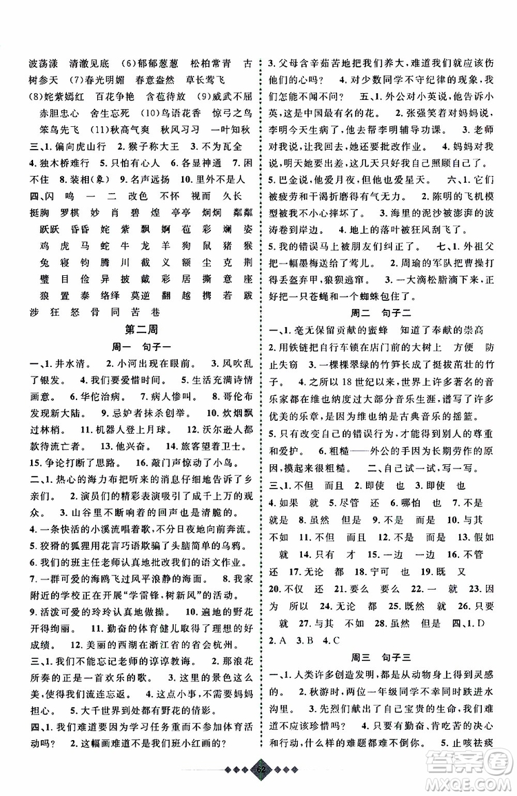 上海暑假作业2019版赢在暑假四年级语文参考答案