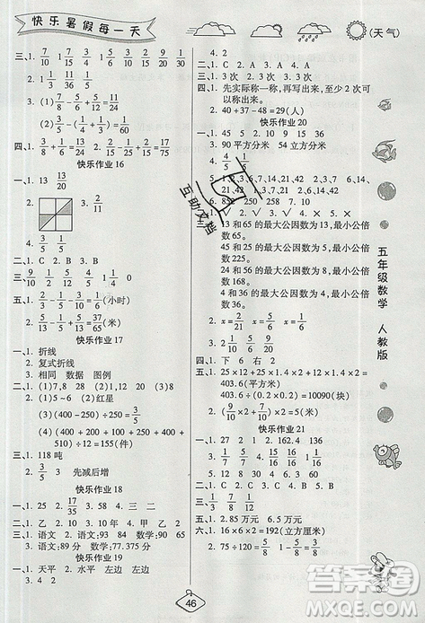 荣桓教育2019年暑假作业快乐假期练五年级数学RJ人教版答案