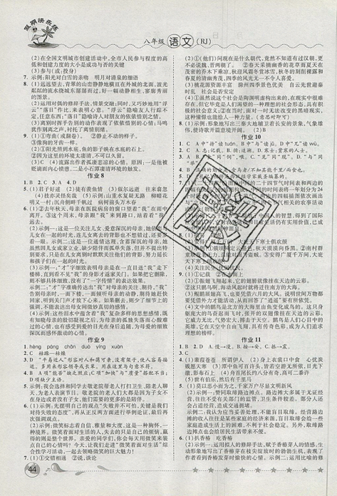 2019年荣桓教育暑假作业假期快乐练八年级下册人教版语文参考答案