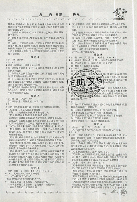 2019年荣桓教育暑假作业假期快乐练八年级下册人教版语文参考答案