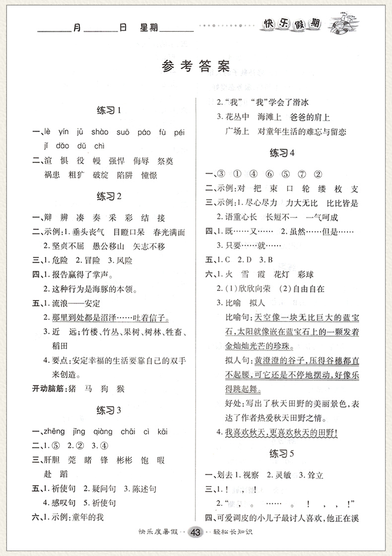 2019年文涛书业五年级语文假期作业快乐暑假人教版参考答案