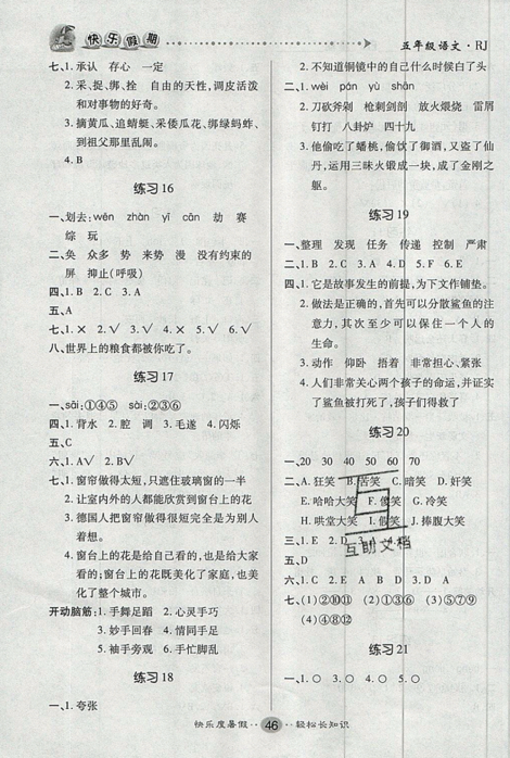 2019年文涛书业五年级语文假期作业快乐暑假人教版参考答案