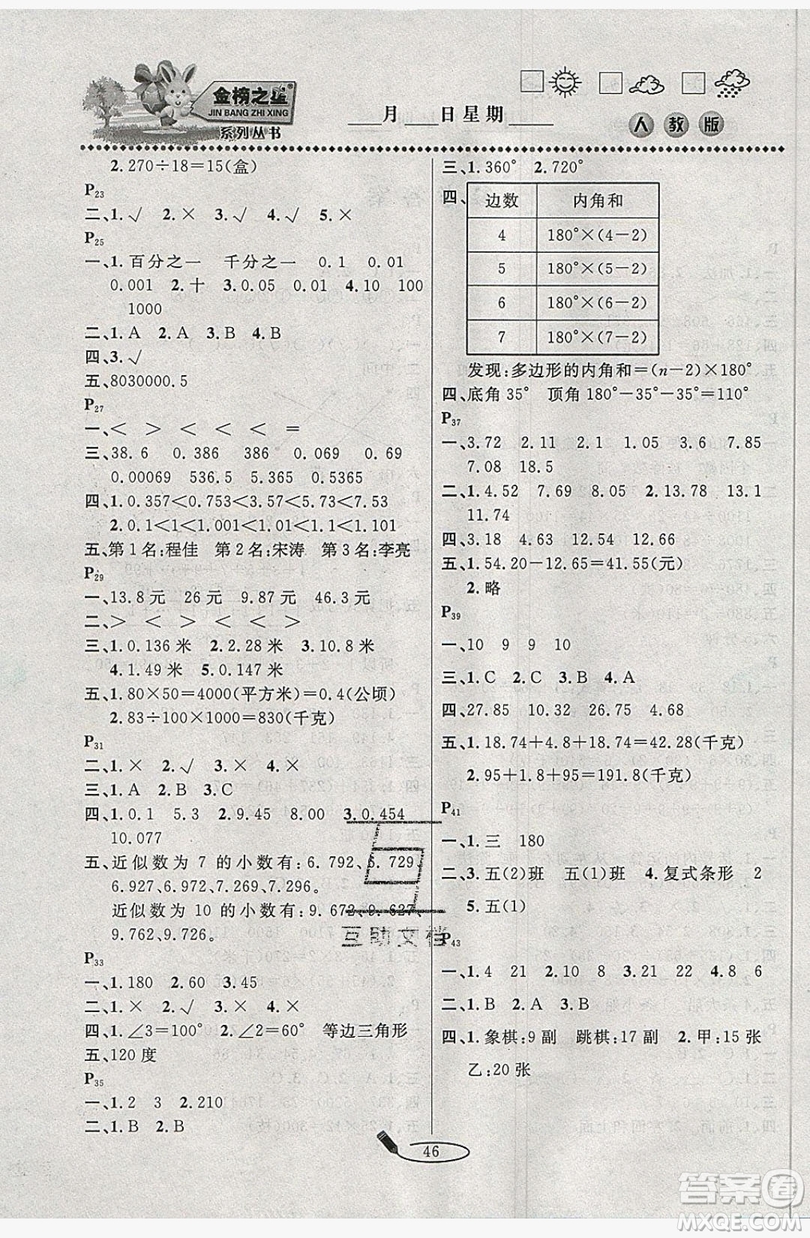 延边人民出版社2019永乾教育暑假作业快乐假期四年级数学人教版答案