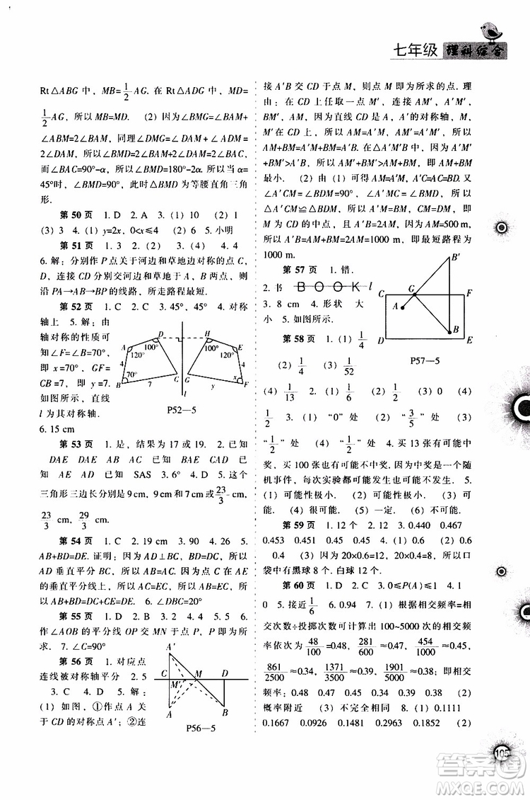辽海出版社2019全优进阶暑假学练手册七年级理科综合参考答案