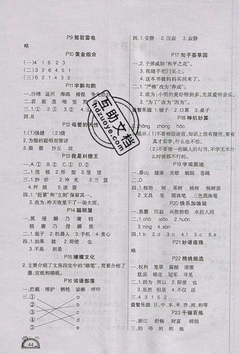 暑假作业2019新版快乐假期学练快车道四年级语文人教版答案