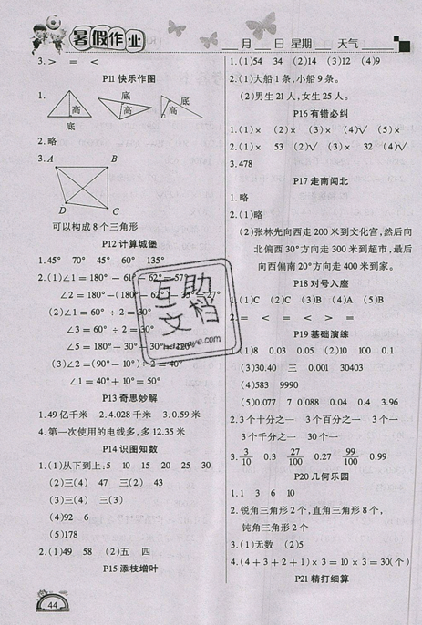 2019年学练快车道快乐假期暑假作业四年级数学人教版参考答案