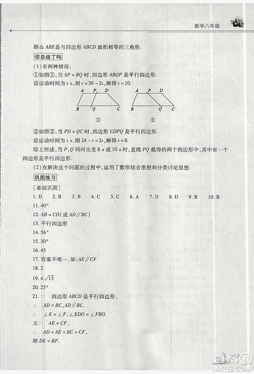 山西教育出版社2019快乐暑假八年级数学华师大版答案