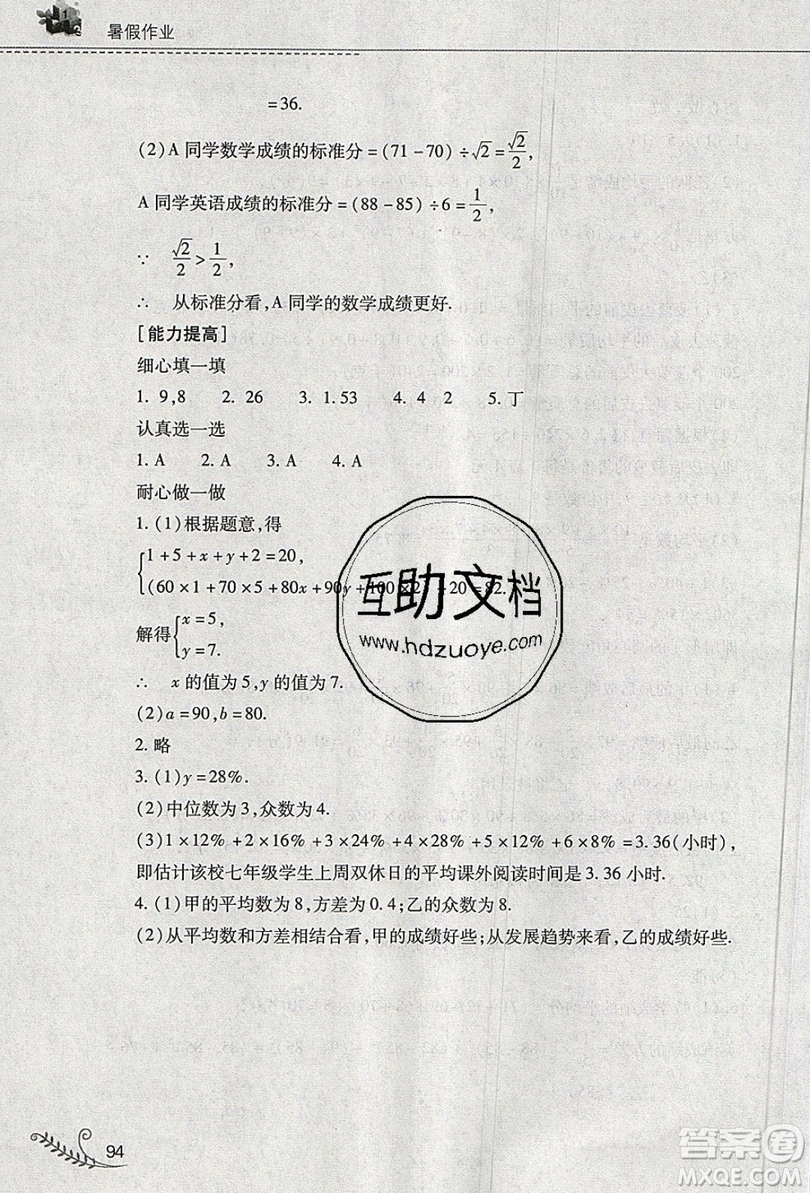 2019山西教育出版社快乐暑假八年级数学人教版答案