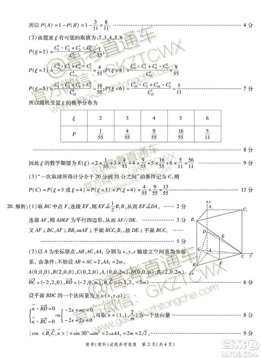 2020届安徽省高三四校联考理数试题及参考答案