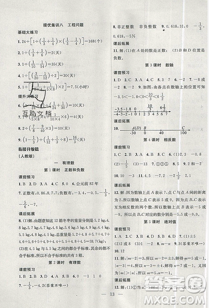 2019年暑假集训小升初衔接教材六年级数学通用版答案