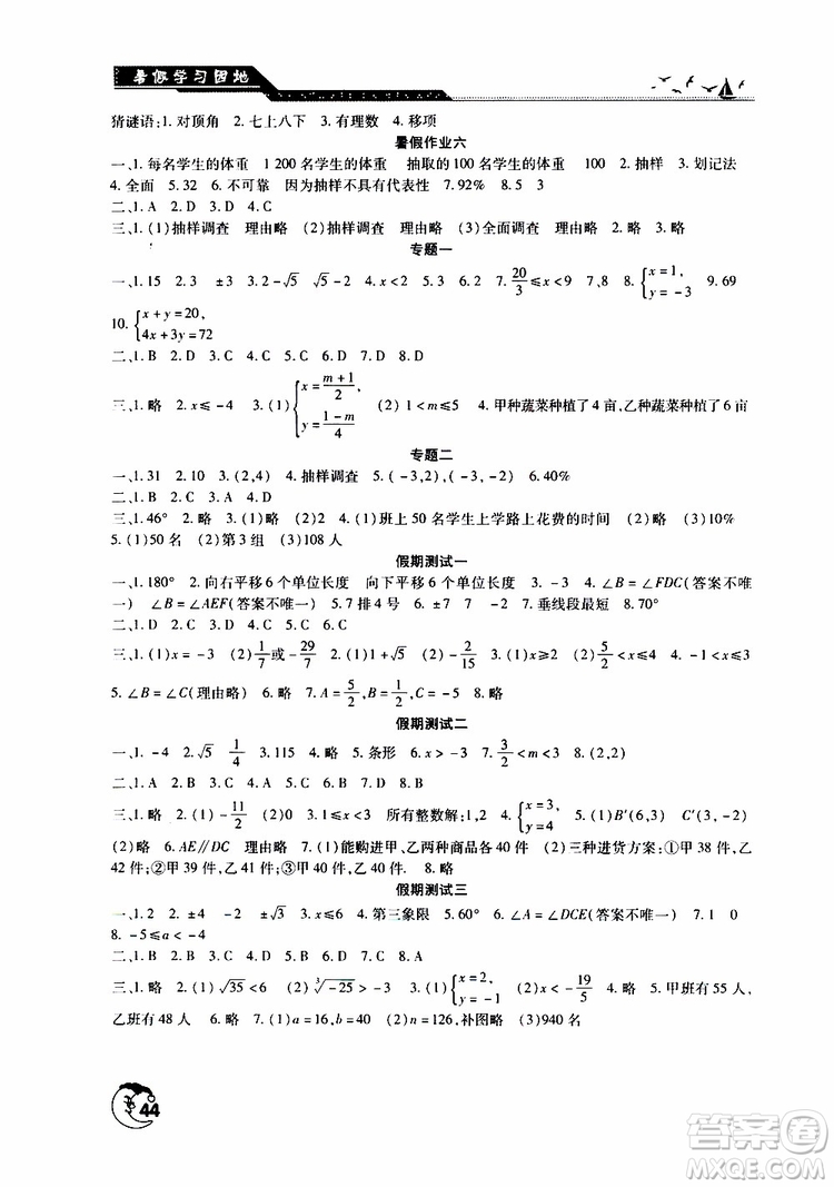 河南人民出版社2019年暑假学习园地七年级数学参考答案