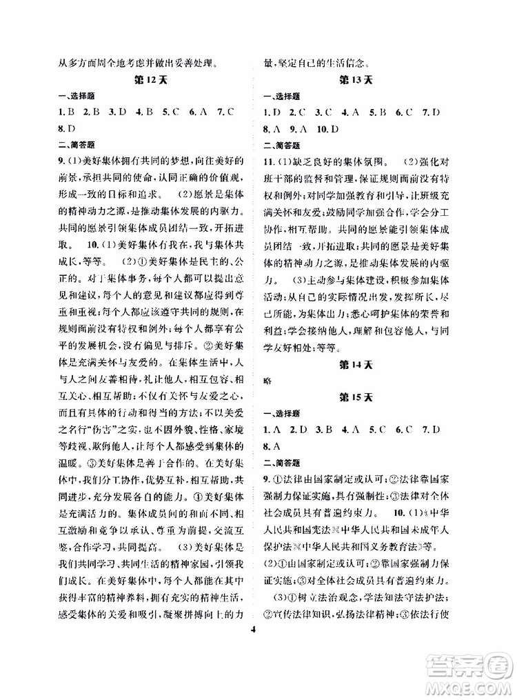 长江出版社2019年暑假作业七年级道德与法治参考答案