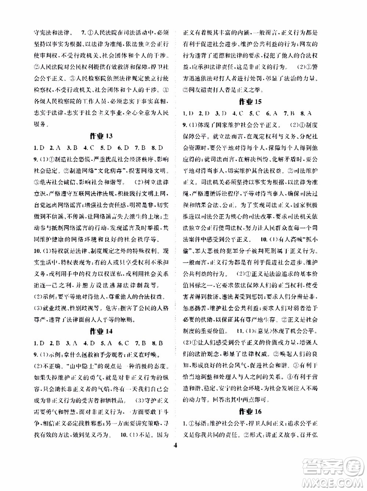 长江出版社2019年暑假作业八年级道德与法治参考答案