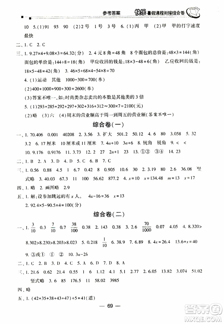 2019年快乐暑假课程衔接组合卷四年级数学北师大版参考答案