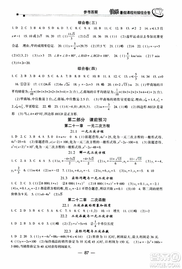 2019年快乐暑假课程衔接组合卷八年级数学人教版参考答案