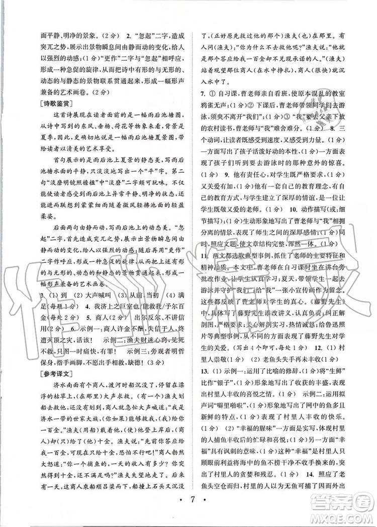 2019年通城学典初中语文阅读组合训练八年级上册江苏专版答案