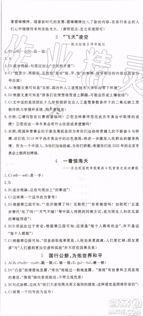 武汉专版2019年优翼学练优八年级语文上册人教版参考答案