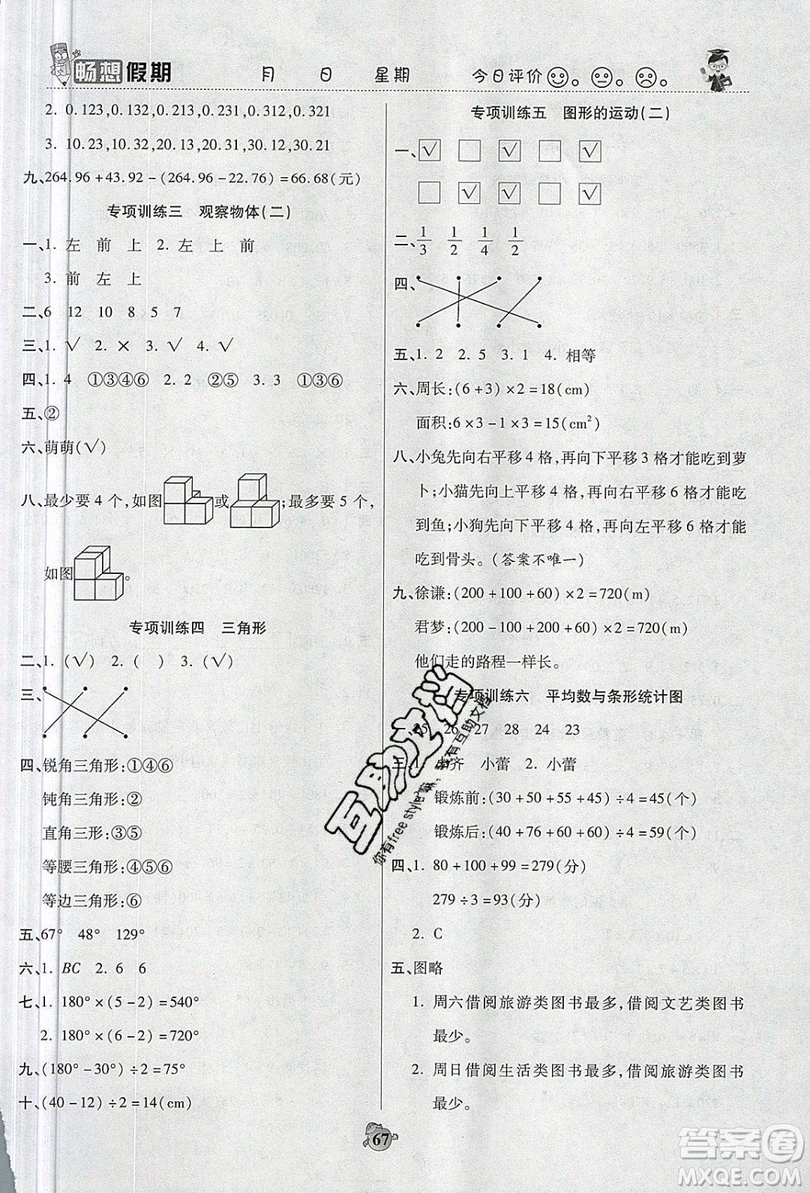 2019畅响假期暑假四年级数学人教版答案