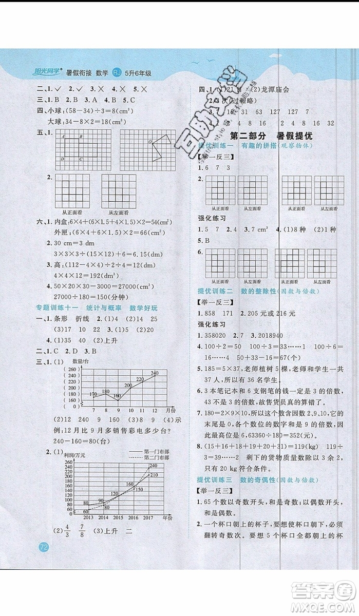 阳光同学2019年暑假衔接五年级下册数学5升6人教版参考答案