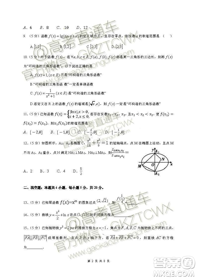 2020届江西省新余四中高三暑假检测文理数试题及答案