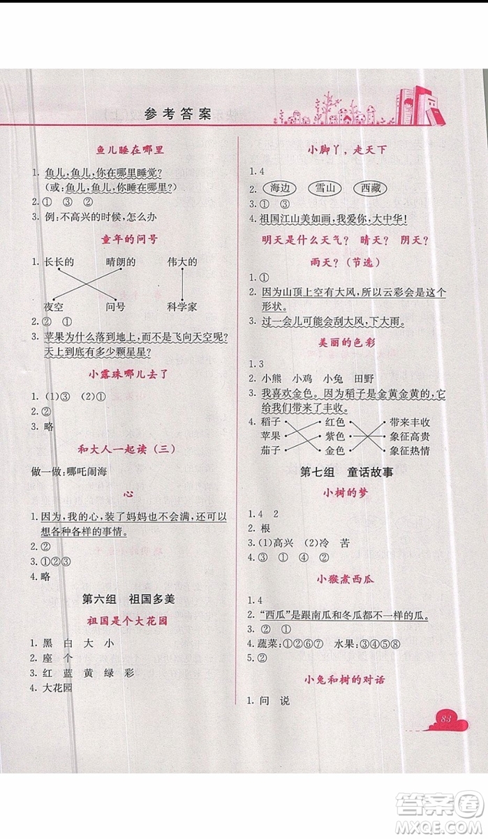2019新版黄冈小状元快乐阅读一年级上册语文参考答案