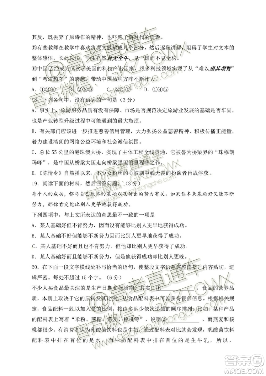 2020届河北省辛集中学高三上学期入学考试语文试题及答案