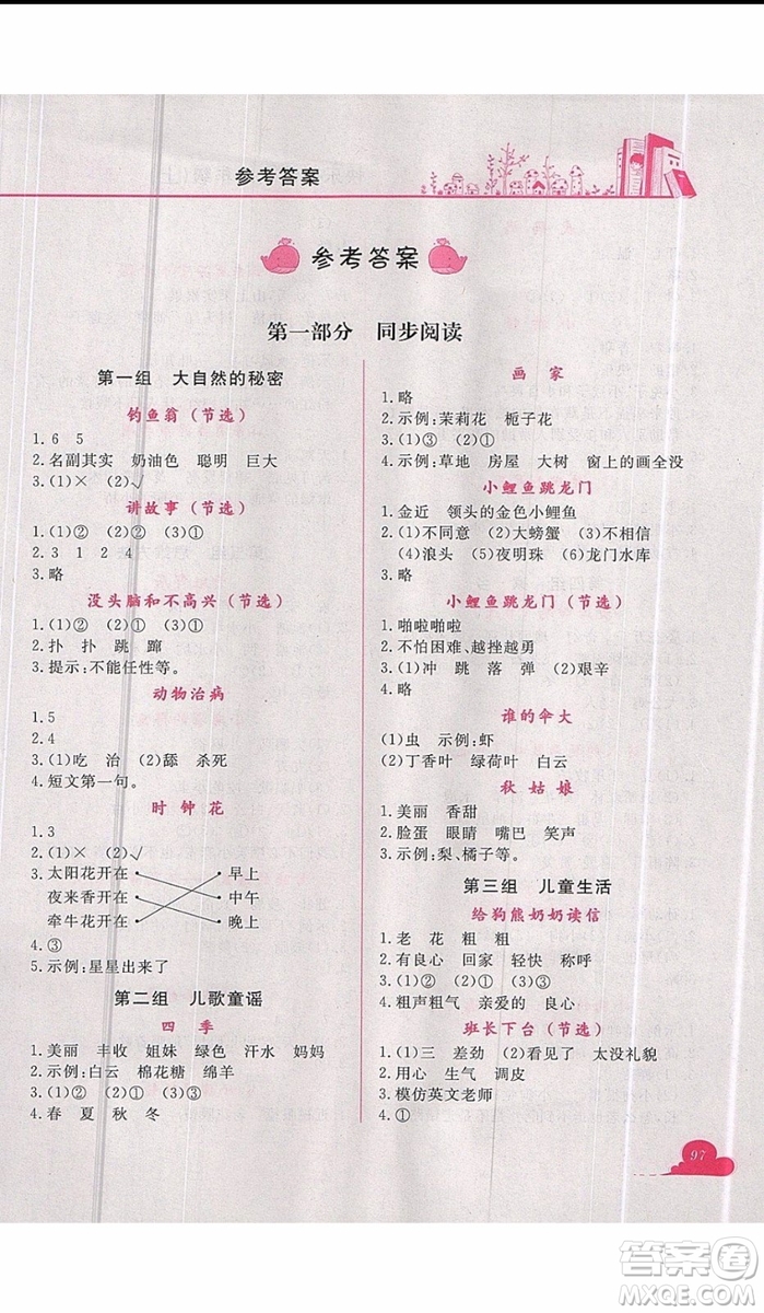 2019新版黄冈小状元快乐阅读二年级上册语文参考答案