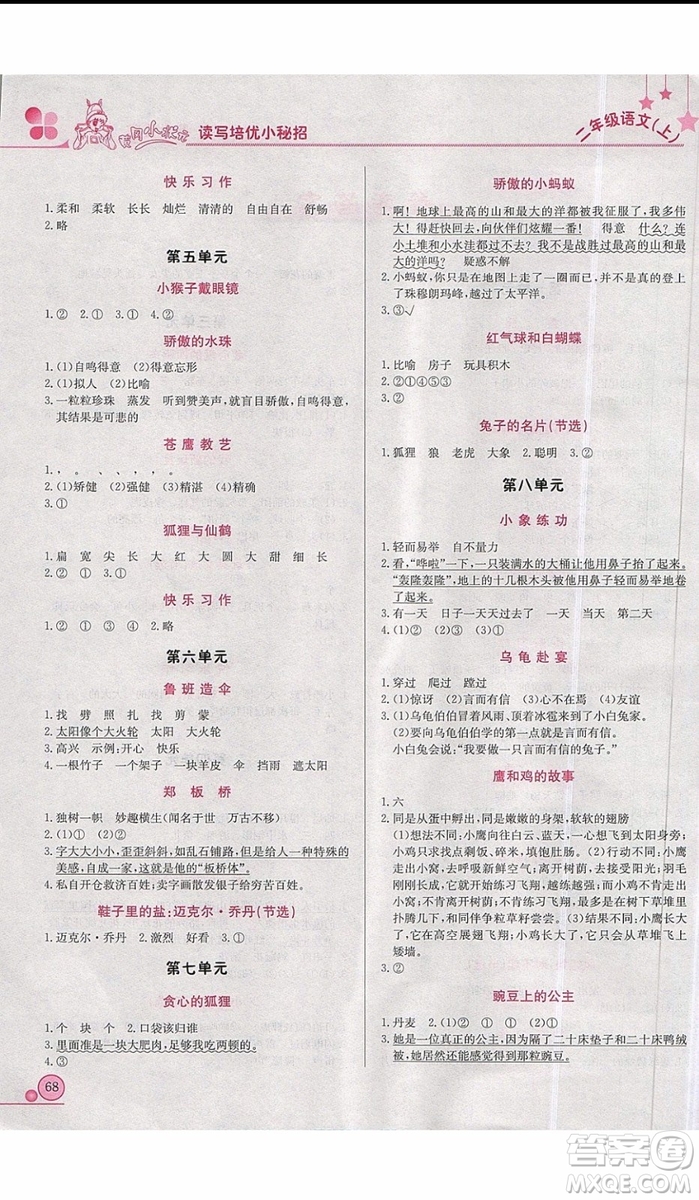 2019新版黄冈小状元二年级上册语文读写培优小秘招参考答案