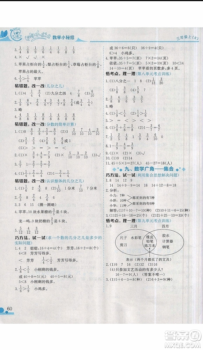 2019新版黄冈小状元三年级上册数学读写培优小秘招参考答案