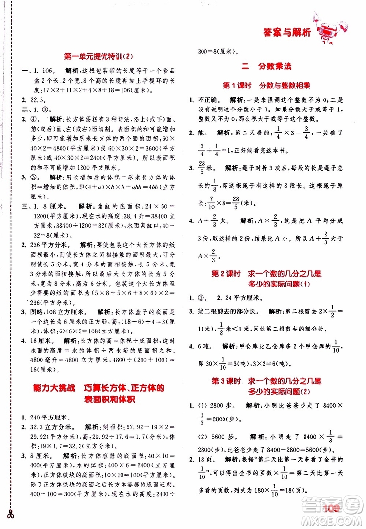 2019秋小学数学提优能手六年级上册SJ苏教版江苏专用参考答案