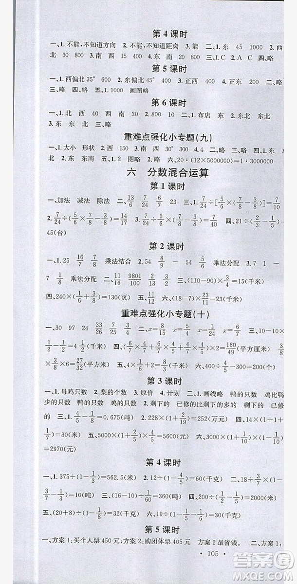 广东经济出版社2019名校课堂数学六年级上册西师大版答案