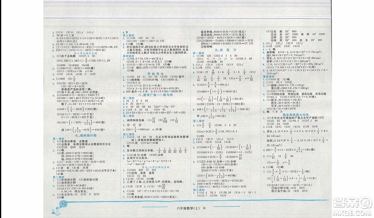 2019新版黄冈【小状元作业本六年级上册数学人教版参考答案