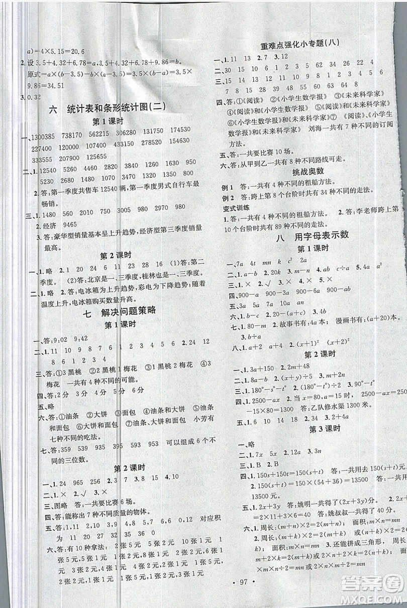 广东经济出版社2019名校课堂数学五年级上册苏教版答案